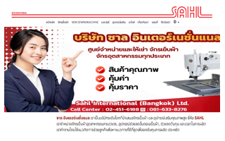 Sahl International